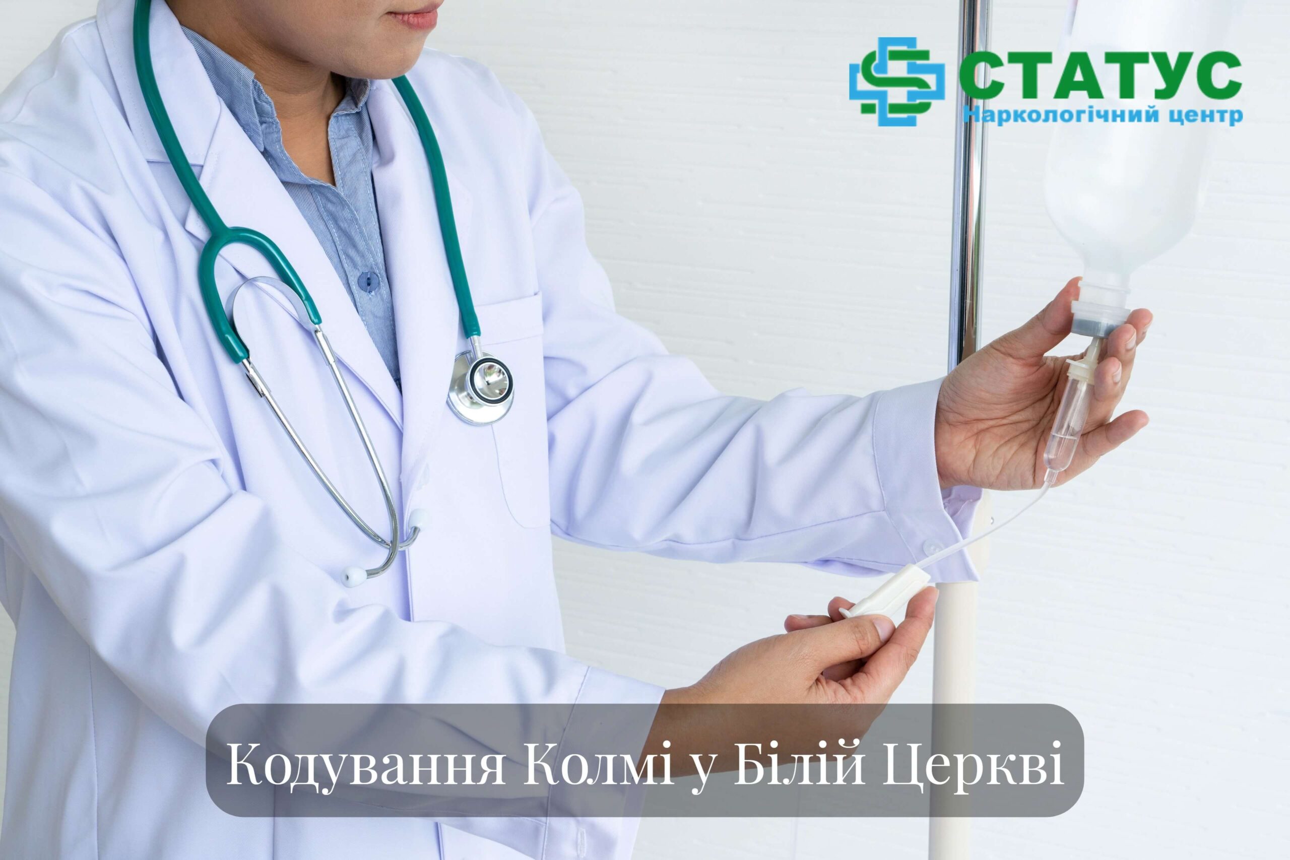 Кодування Колмі у Білій Церкві