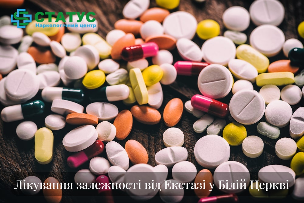 Лікування залежності від Екстазі у Білій Церкві
