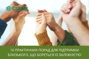10 практичних порад для підтримки близького, що бореться із залежністю