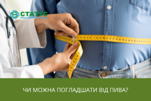 Чи можна погладшати від пива