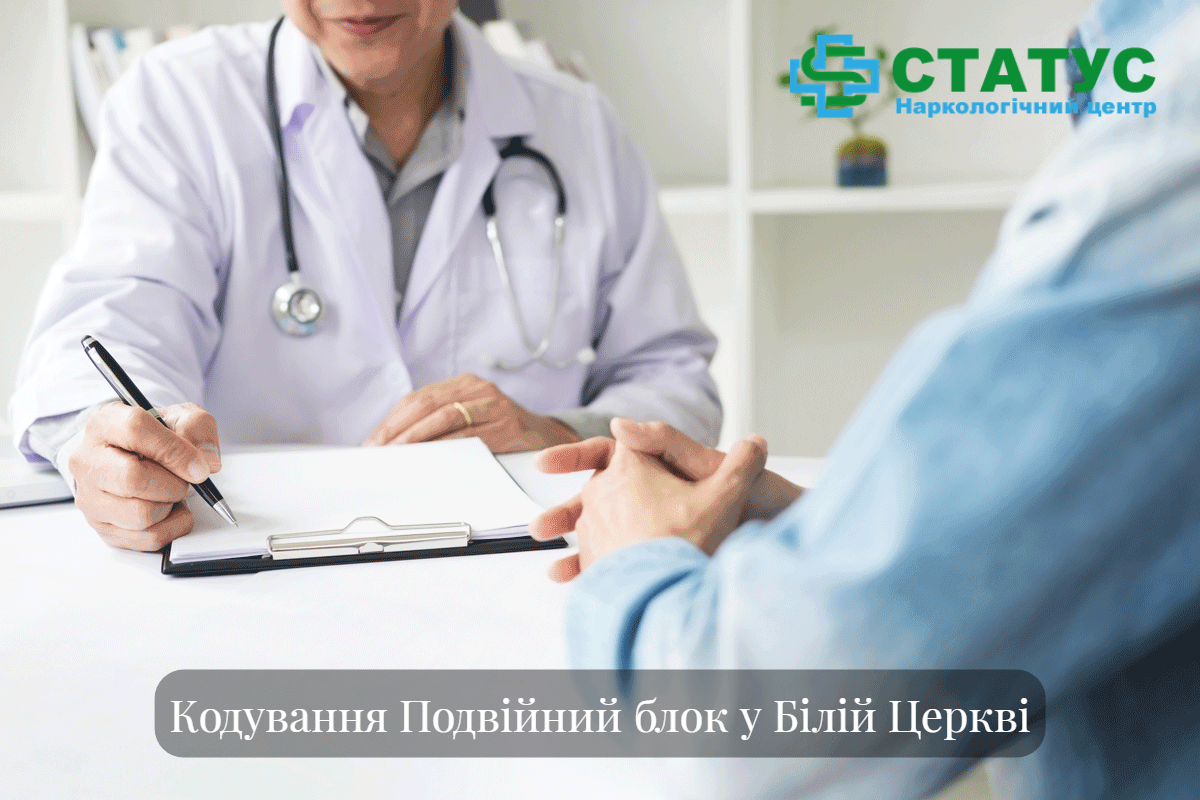 Кодування методом "Подвійний блок" у Білій Церкві