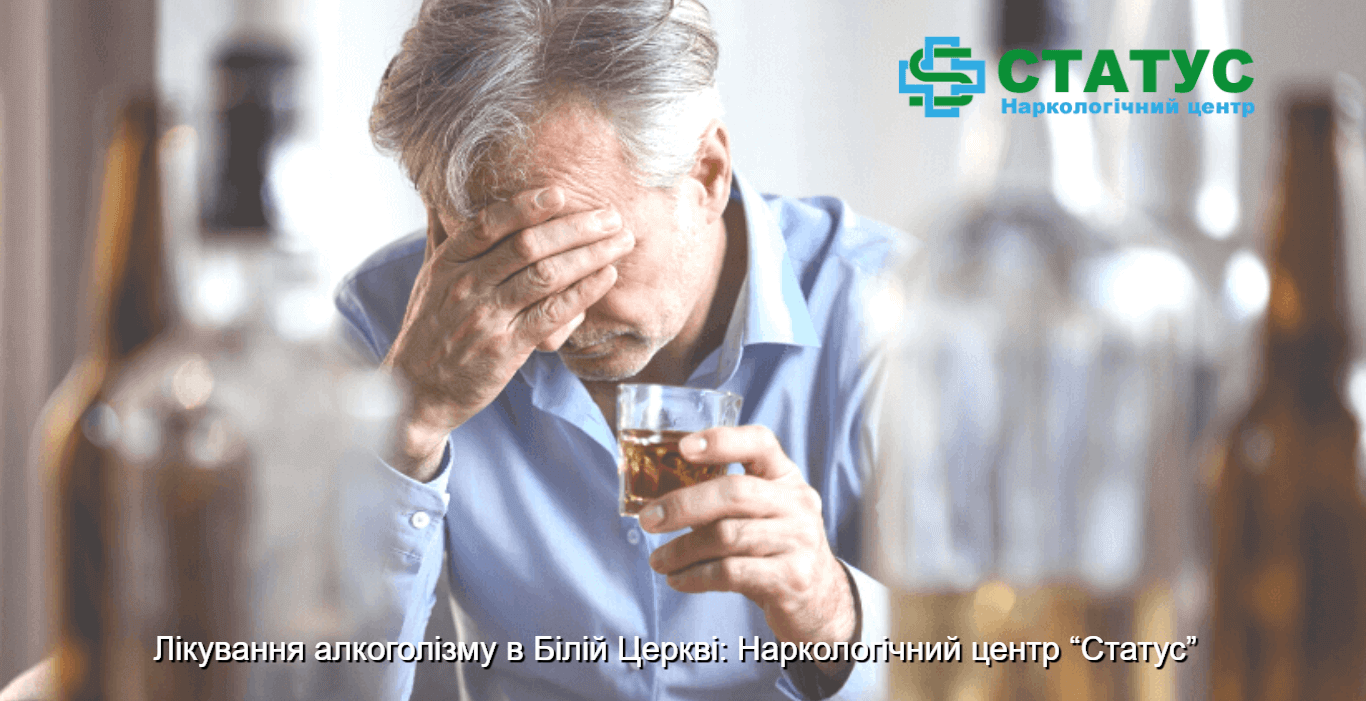 Лікування алкоголізму