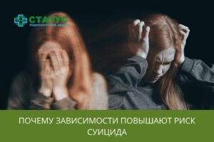 Почему зависимости повышают риск суицида