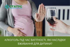Алкоголь під час вагітності. Які наслідки вживання для дитини