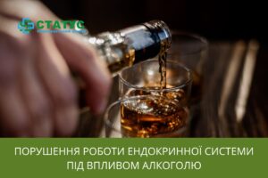 Порушення роботи ендокринної системи під впливом алкоголю