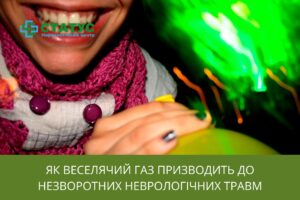 Як веселячий газ призводить до незворотних неврологічних травм