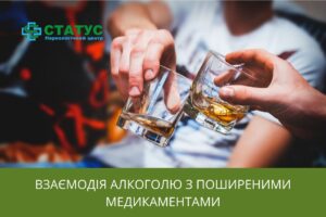 Взаємодія алкоголю з поширеними медикаментами