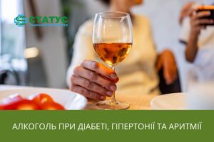 Алкоголь при діабеті, гіпертонії та аритмії