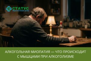Алкогольная миопатия — что происходит с мышцами при алкоголизме