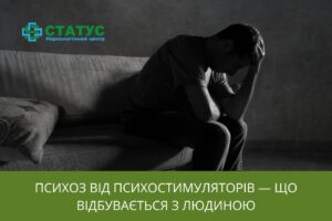 Психоз від психостимуляторів