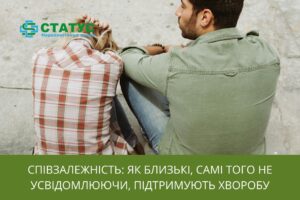 Співзалежність